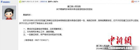 四川通江法官遭告发办案收取千元杂费已被停职接收考察