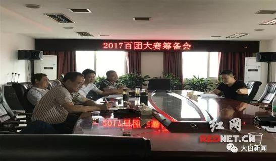 安乡县召开2017年“百团年夜赛”准备会，县委宣扬部常务副部长任中伟会上谈话