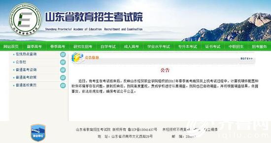  山东省教导招生测验愿站截图