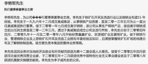 李艳军简历 来自恒实矿业网站