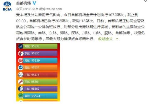 北京都城国际机场官方微博