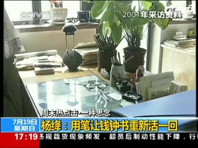 杨绛老师材料视频